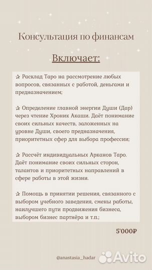 Консультации Таро и чтение Хроник Акаши