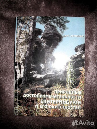 Книги Туризм Краеведение