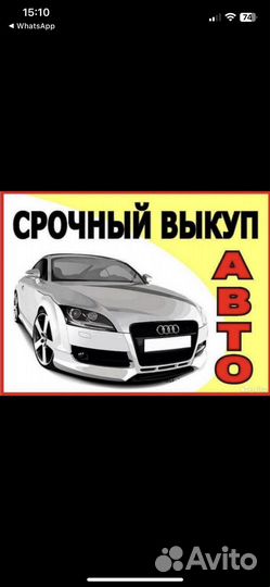 Срочный выкуп авто