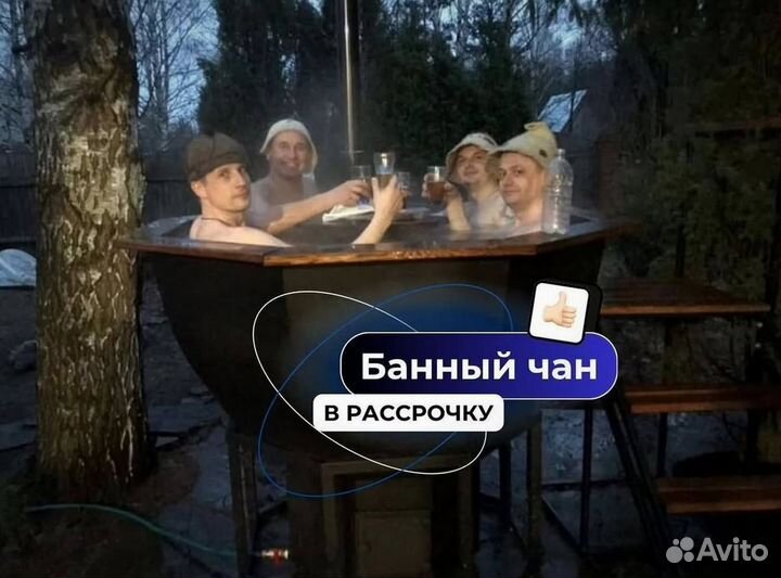 Банный чан с подсветкой с гарантией на 10 лет