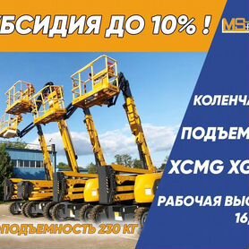 Дизельный коленчатый подъемник xcmg XGA 16