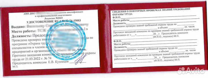 Охрана труда удостоверение корочка свидетельство