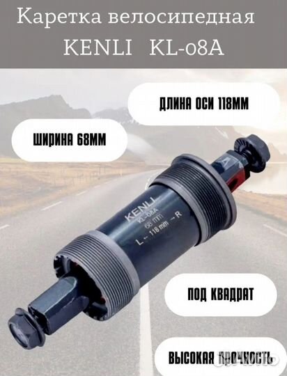 Каретка для велосипеда