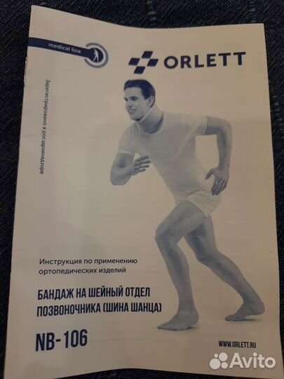 Воротник Шанца orlett NB-106