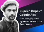 Настройка рекламы в Яндекс Директ. Директолог