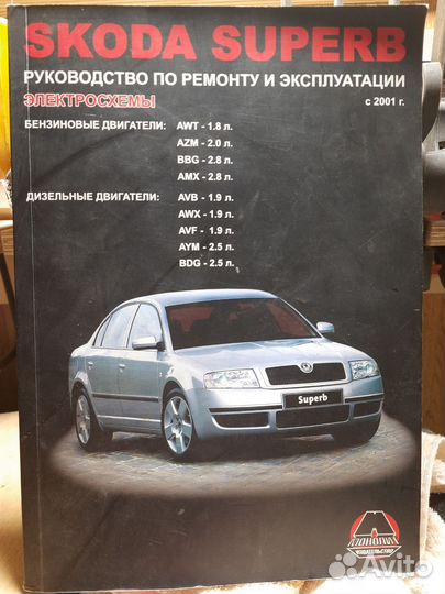 Автокнига Skoda Superb
