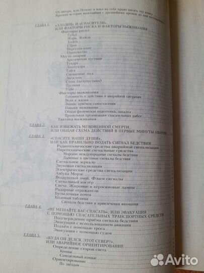 Энциклопедия выживания в экстремальных условиях