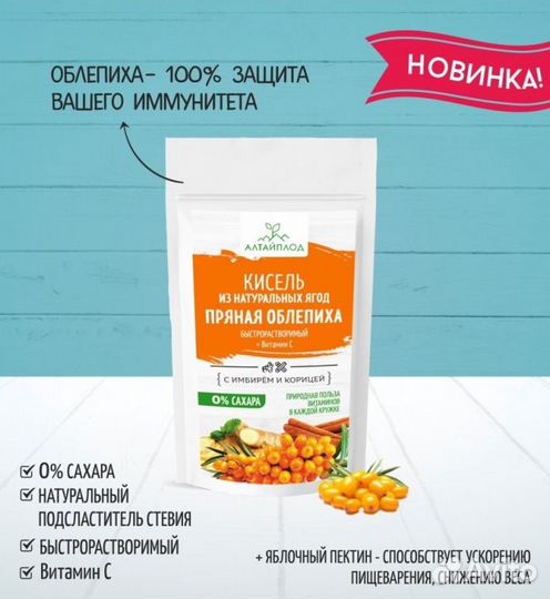 Кисель Без сахара Облепиха с имбирем и корицей
