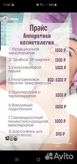 Услуги косметолога