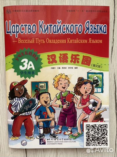 Учебник царство китайского языка