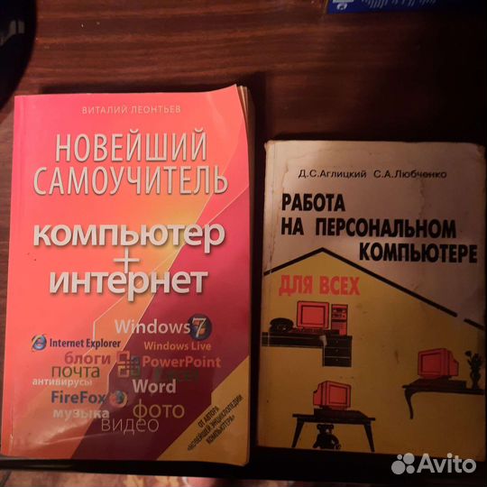Книги.Пособие для тех,кто хочет освоить компьютер