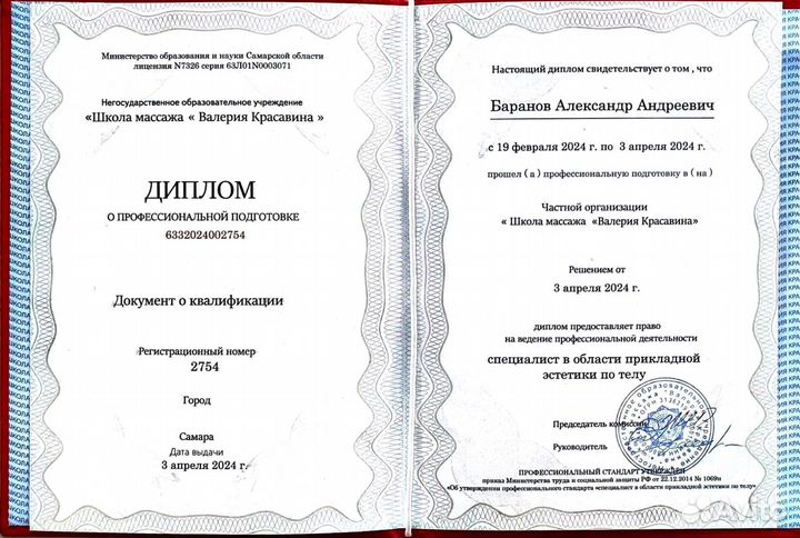 Массаж на дому