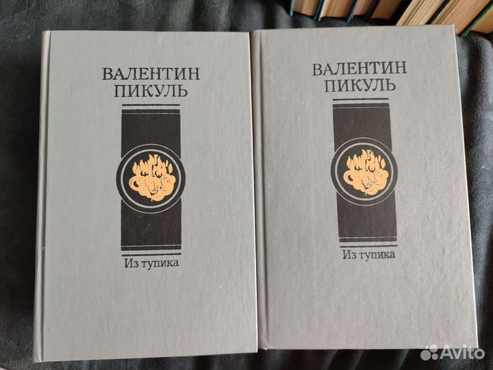 Валентин Пикуль