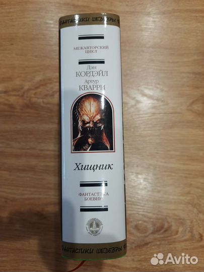 Хищник Антология