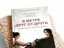 Книга в метре друг от друга