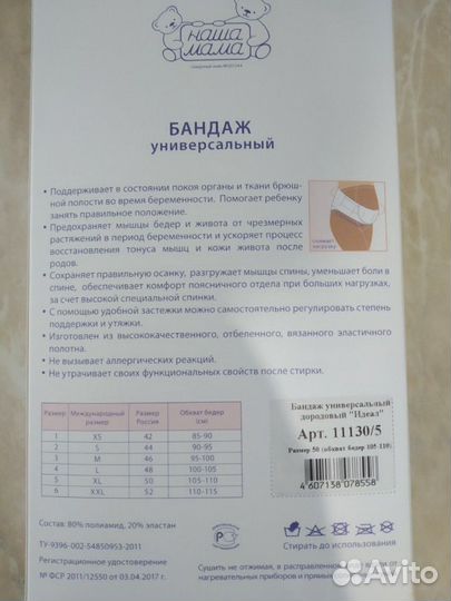 Черный до/после родовой бандаж