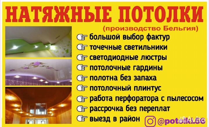Натяжные потолки