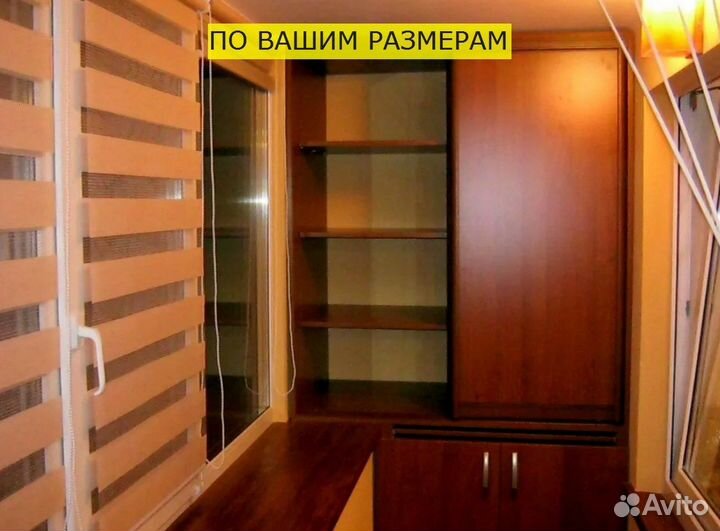Шкаф на балкон бесплатная консультация