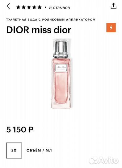 Духи Miss Dior, Essential Parfums bois impérial