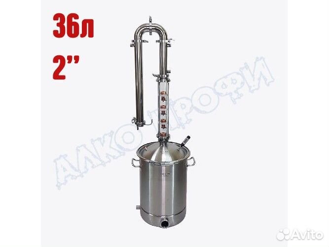 Самогонный аппарат дистиллер 2.0 люкс 36л