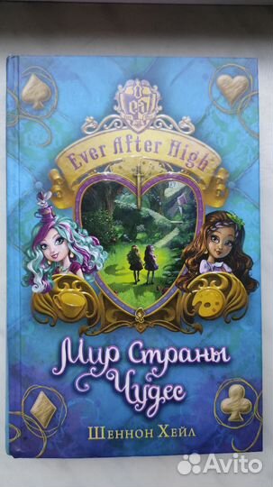 Ever after high книги