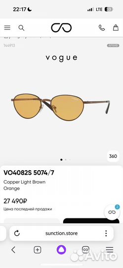 Солнцезащитные очки vogue