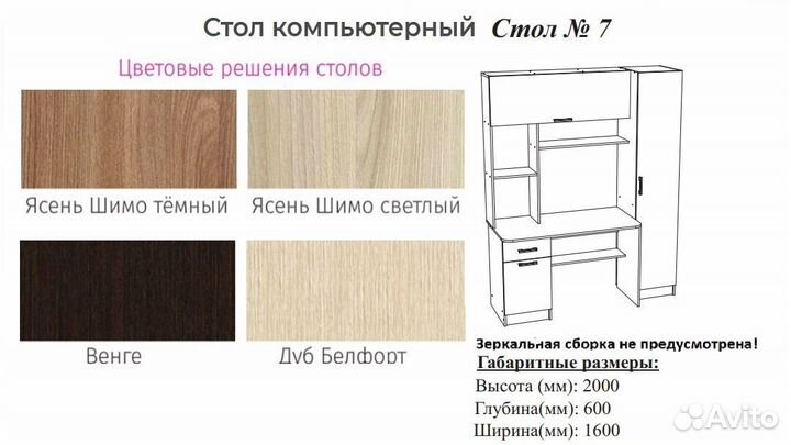 Стол компьютерный №7