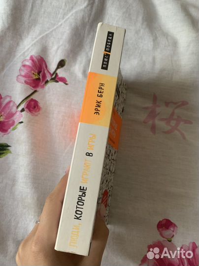 Книга Эрик Берн 