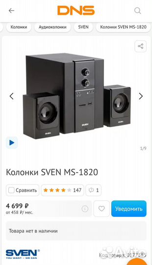 Колонки для компьютера Sven MS-1820