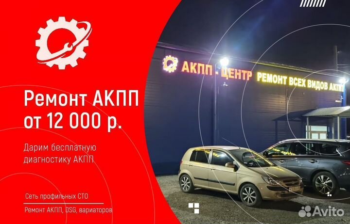 Ремонт АКПП, DSG (дсг), Вариаторов, коробок ркпп