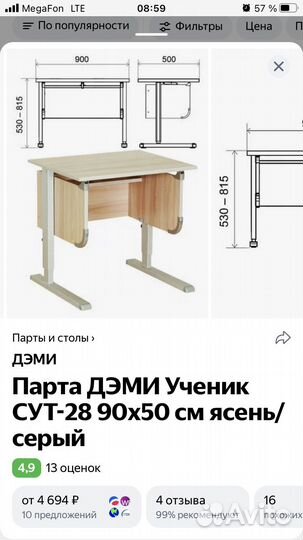 Растущая парта дэми
