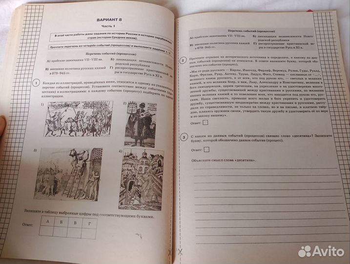 ВПР 6 класс по истории