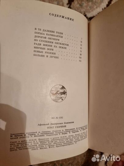 Книга Коновалов Плат узорный