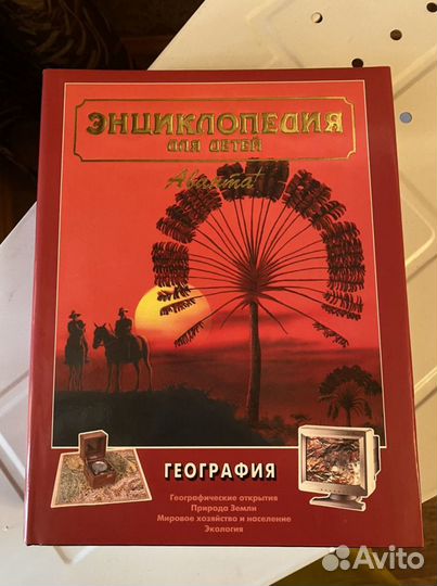 Энциклопедия для детей авантагеография