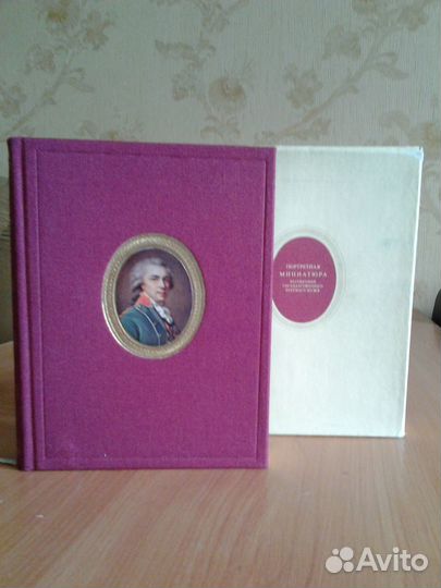 Портретная миниатюра