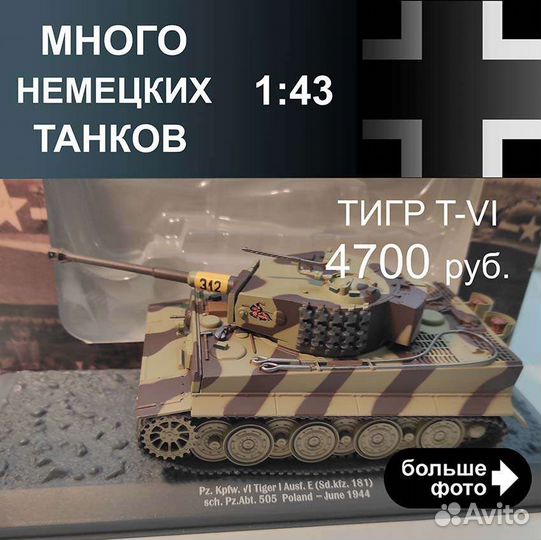 Немецкий танк Тигр T-VI Luchs Stug Marder Wespe Fl