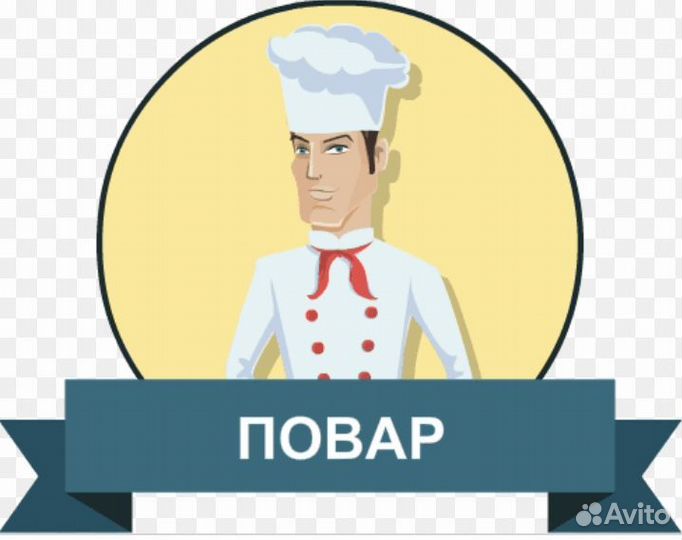 Повар