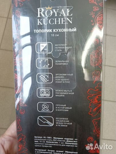 Топорик кухонный Royal Kuchen