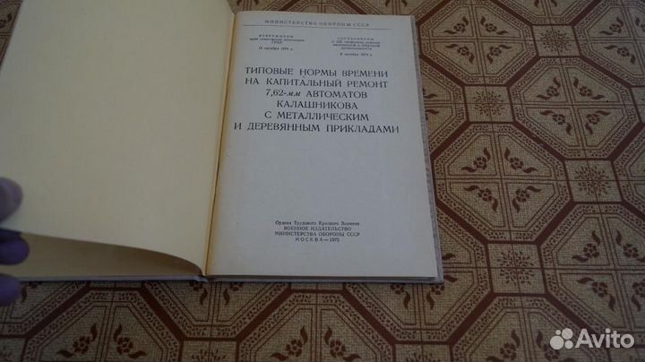 Типовые нормы времени на капитальный ремонт 7,62 м