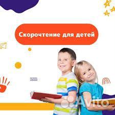 Чтение Скорочтение Подготовка к школе