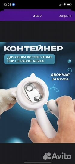 Когтерезка