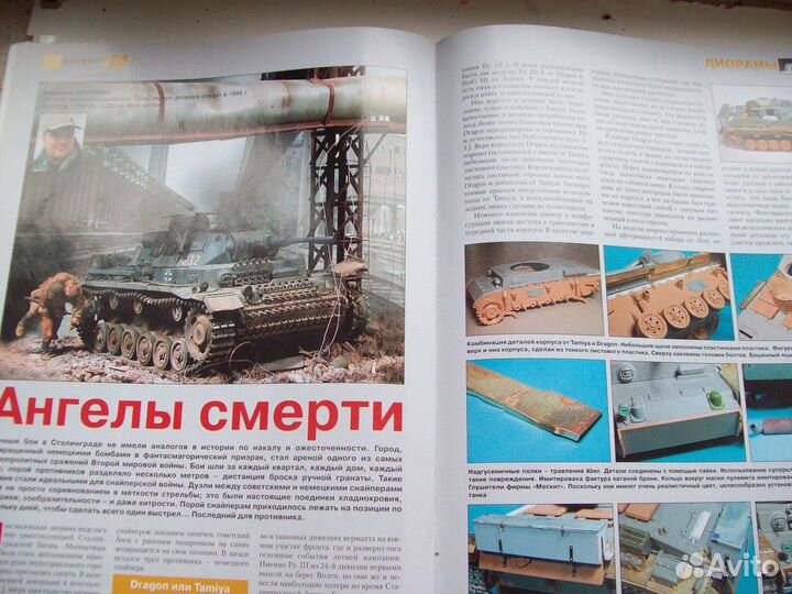 Журнал М-Хобби