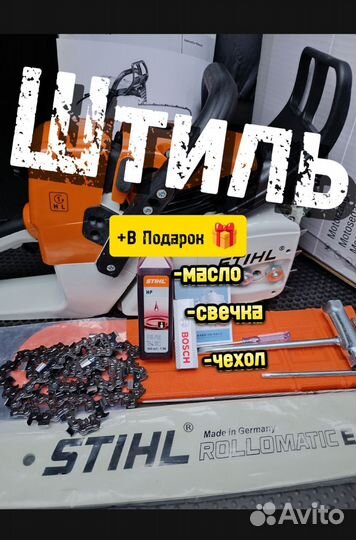 Stihl ms штиль