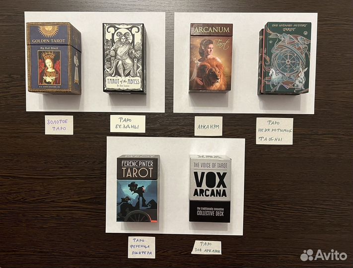 Карты таро (4 колоды)