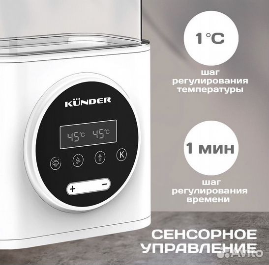 Kunder подогреватель + стерилизатор
