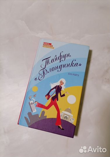 Тайфун Блондинка Енэ Рейтэ