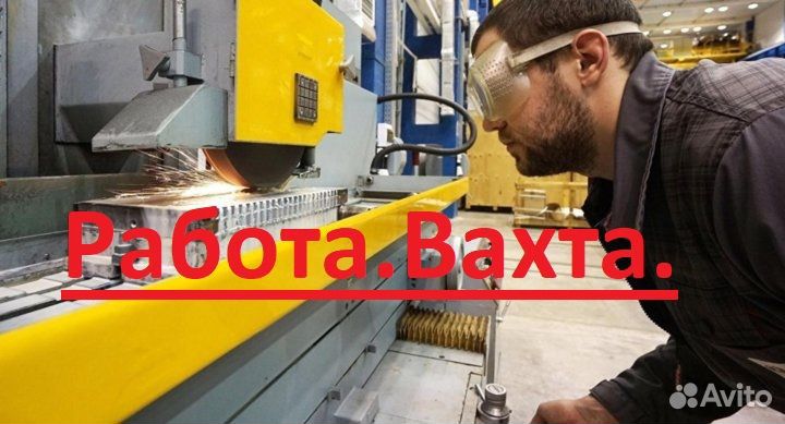 Шлифовщик по металлу Вахта.Москва и мо
