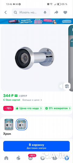 Глазок дверной