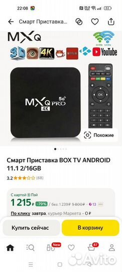 Смарт Приставка BOX TV android 11.1 2/16GB