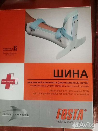 Ортез для стопы/шина для нижней конечности